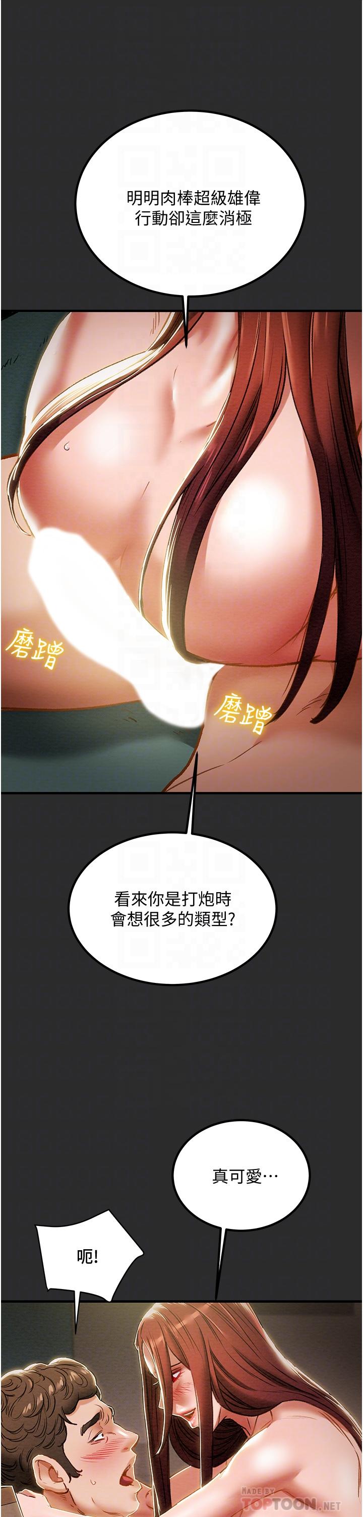 纯情女攻略计划第67话-美丽多汁的鲍鱼