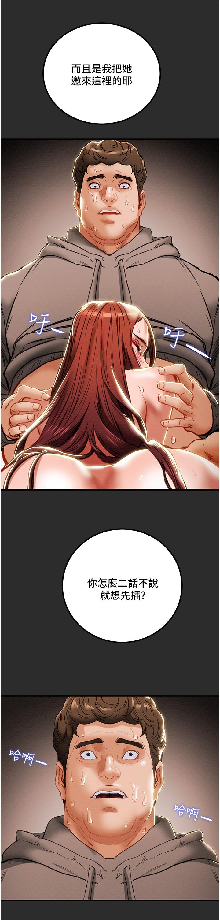 纯情女攻略计划第67话-美丽多汁的鲍鱼