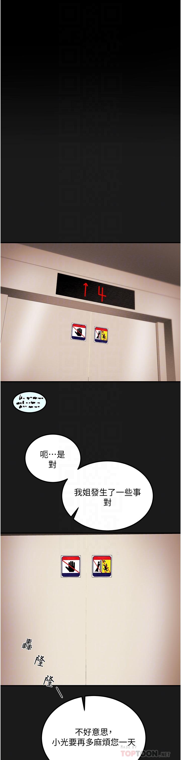 纯情女攻略计划第69话-小姨子，你是来打炮的吗