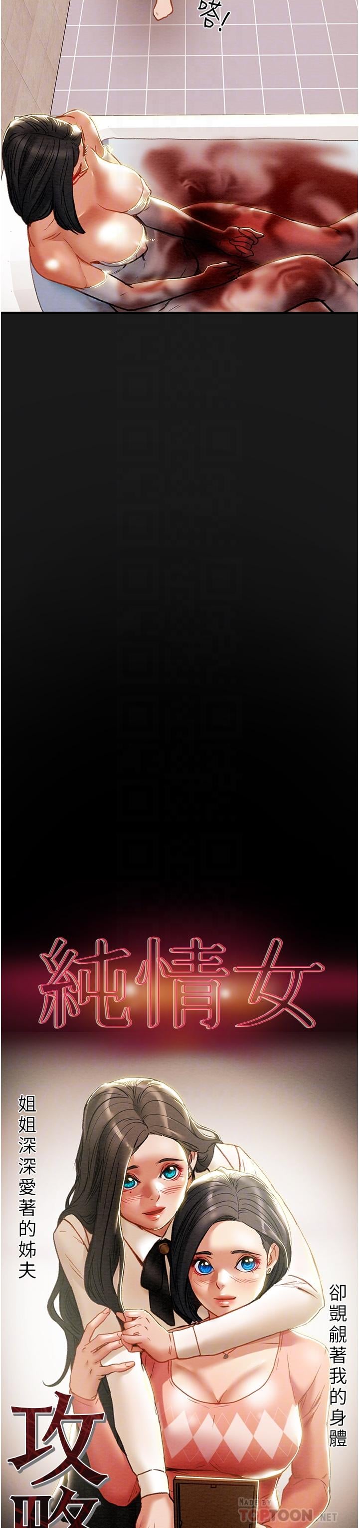 纯情女攻略计划第69话-小姨子，你是来打炮的吗