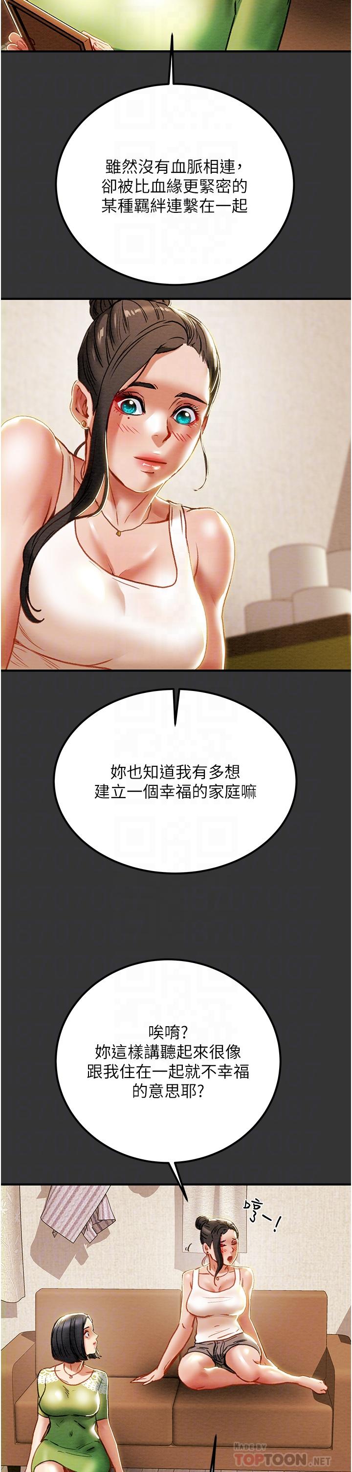 纯情女攻略计划第69话-小姨子，你是来打炮的吗