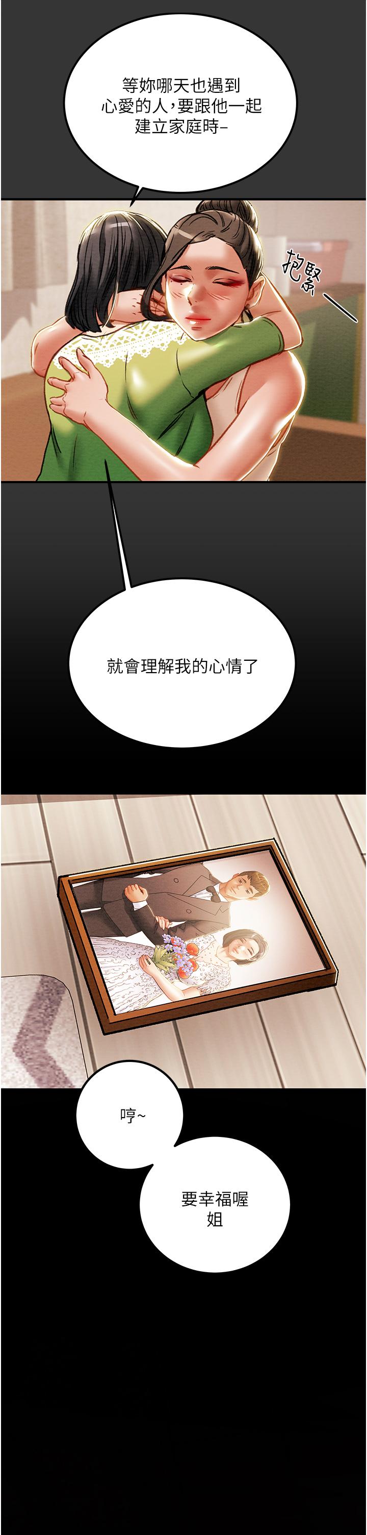 纯情女攻略计划第69话-小姨子，你是来打炮的吗