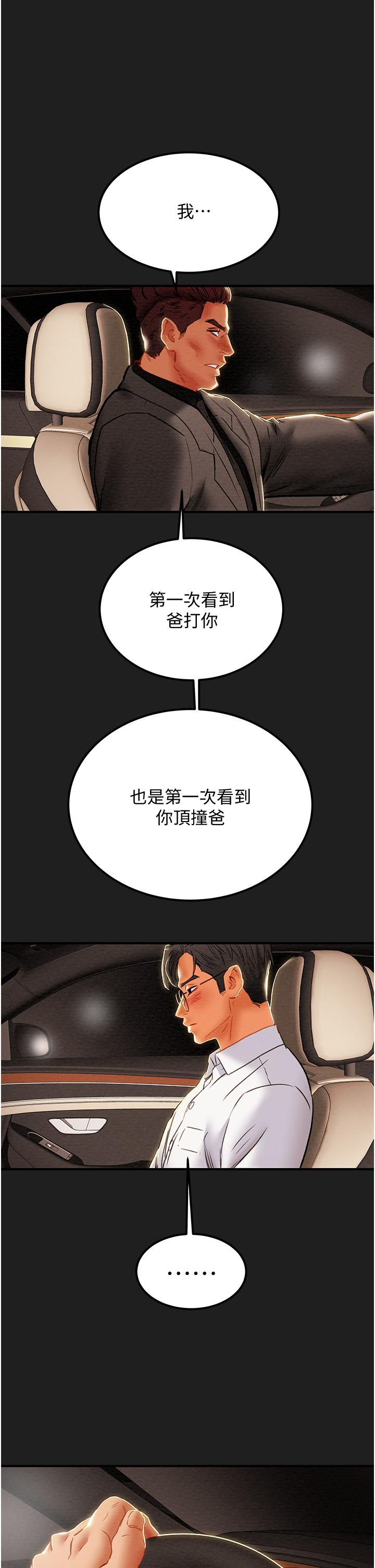 纯情女攻略计划第69话-小姨子，你是来打炮的吗