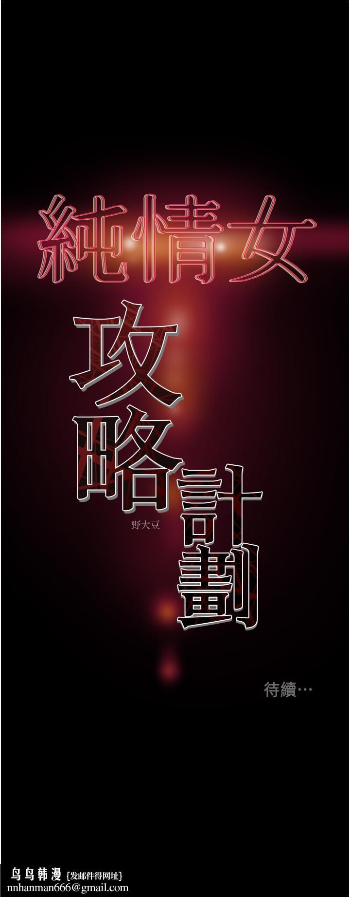 纯情女攻略计划第70话-被性慾冲昏头的姐夫