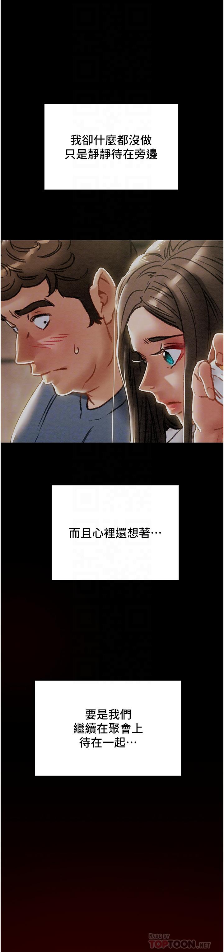 纯情女攻略计划第71话-一次就好，多言...