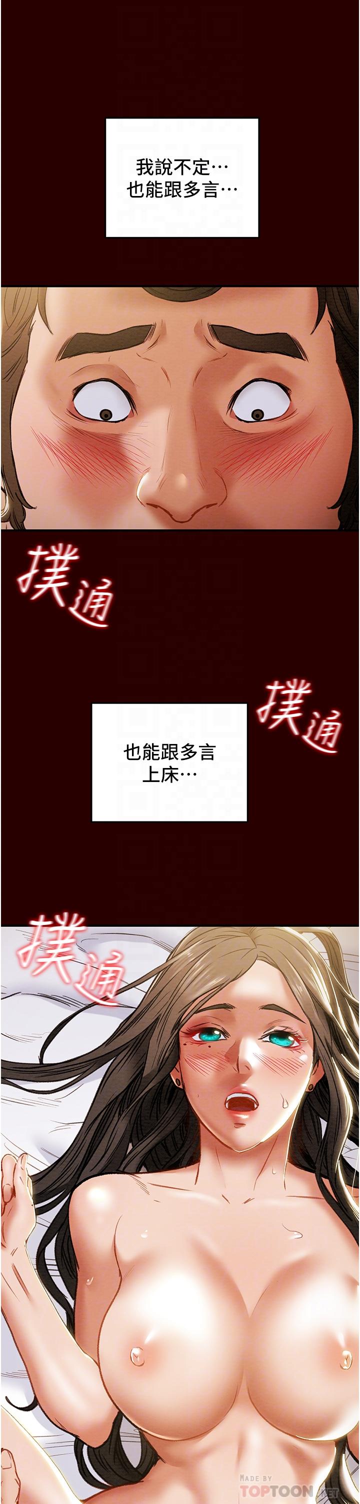 纯情女攻略计划第71话-一次就好，多言...