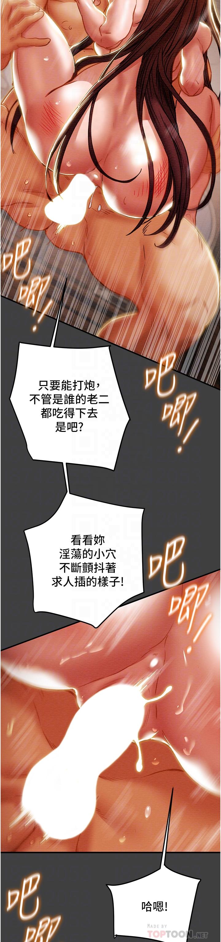 纯情女攻略计划第73话-随着本能交配的野兽