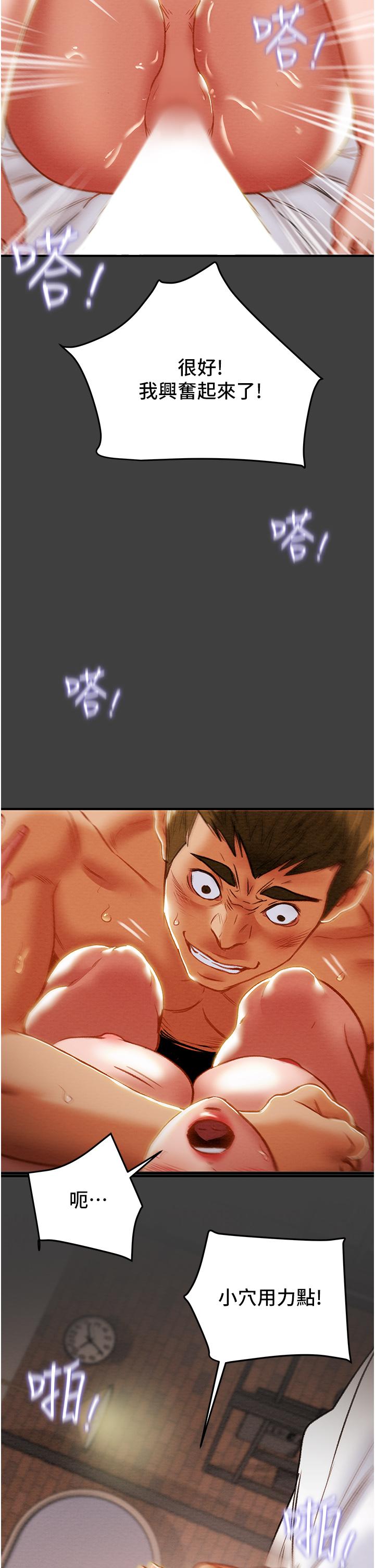 纯情女攻略计划第73话-随着本能交配的野兽