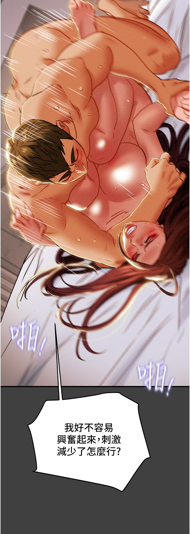 纯情女攻略计划第73话-随着本能交配的野兽