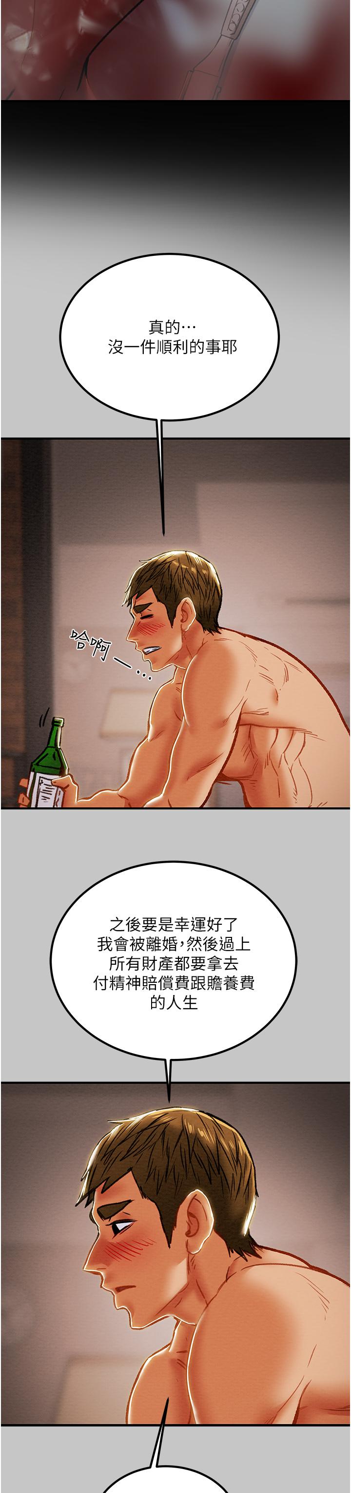 纯情女攻略计划第73话-随着本能交配的野兽