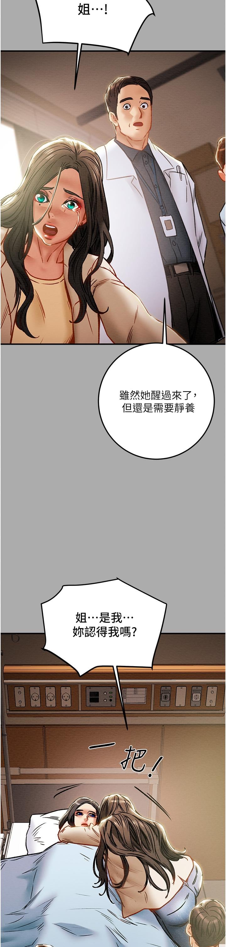 纯情女攻略计划第74话-朝思慕想的小穴滋味