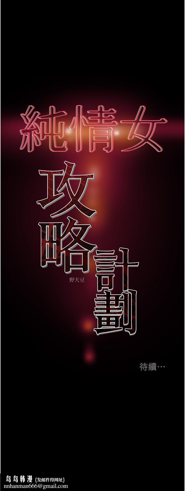 纯情女攻略计划第74话-朝思慕想的小穴滋味