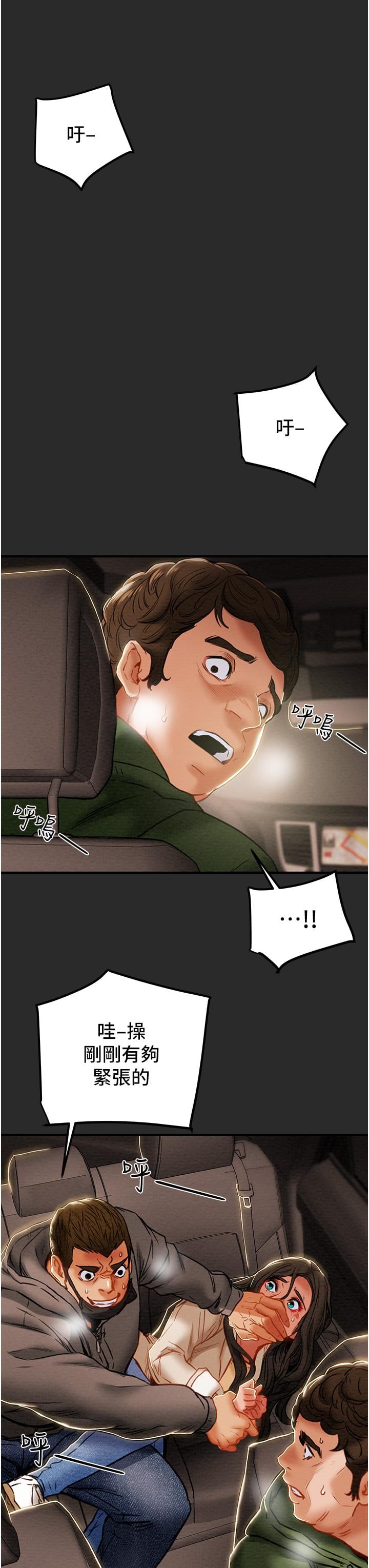 纯情女攻略计划第75话-我们要不要结婚