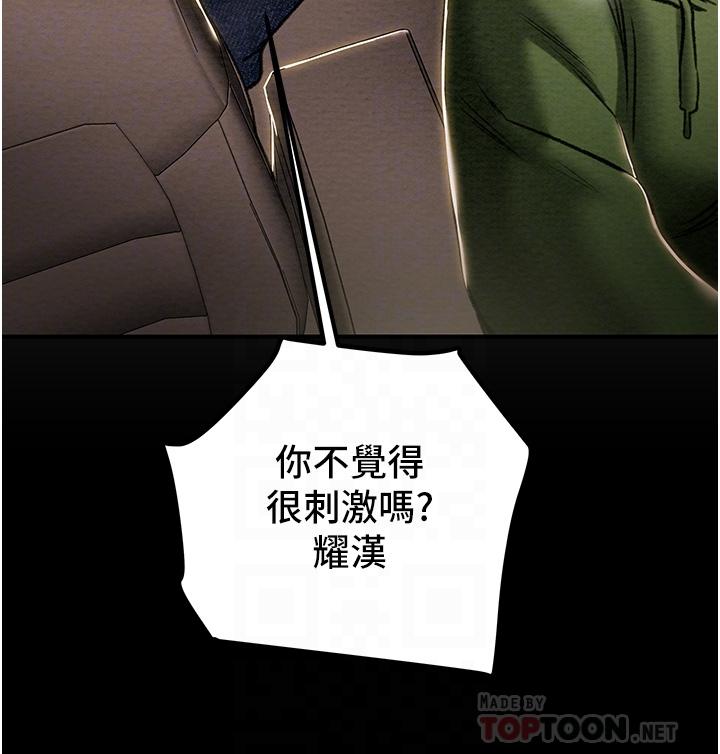 纯情女攻略计划第75话-我们要不要结婚