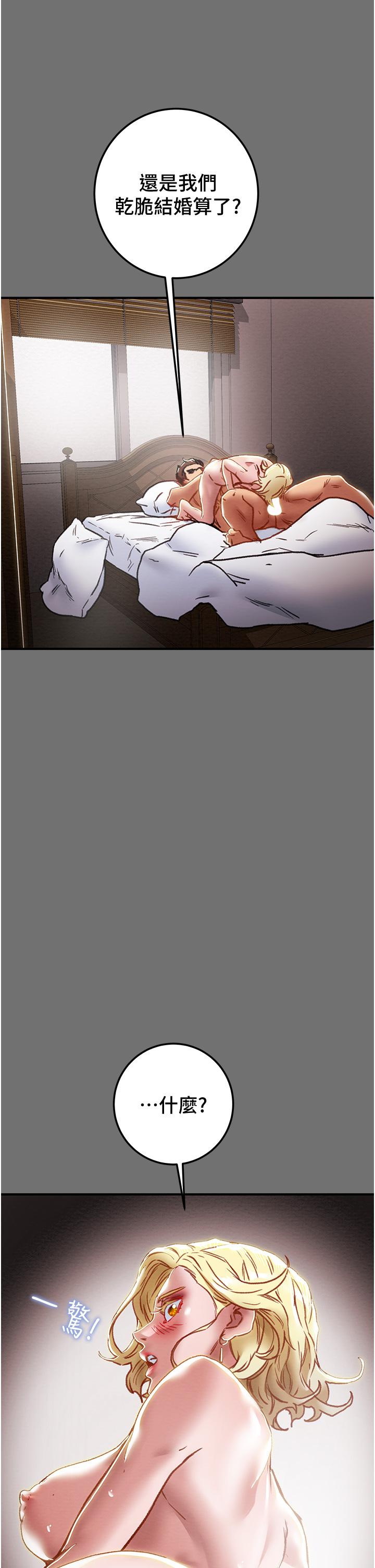 纯情女攻略计划第75话-我们要不要结婚