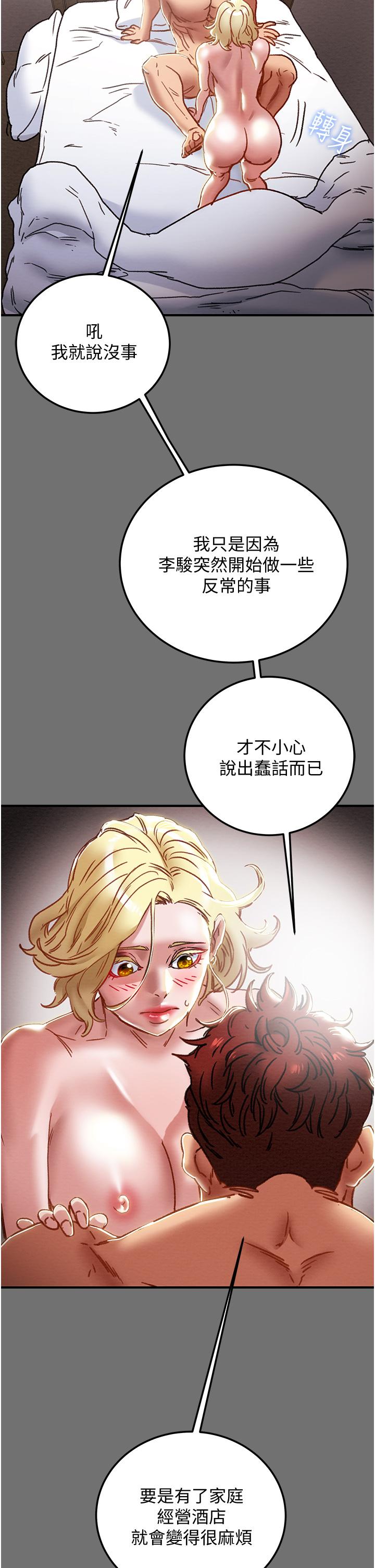 纯情女攻略计划第75话-我们要不要结婚