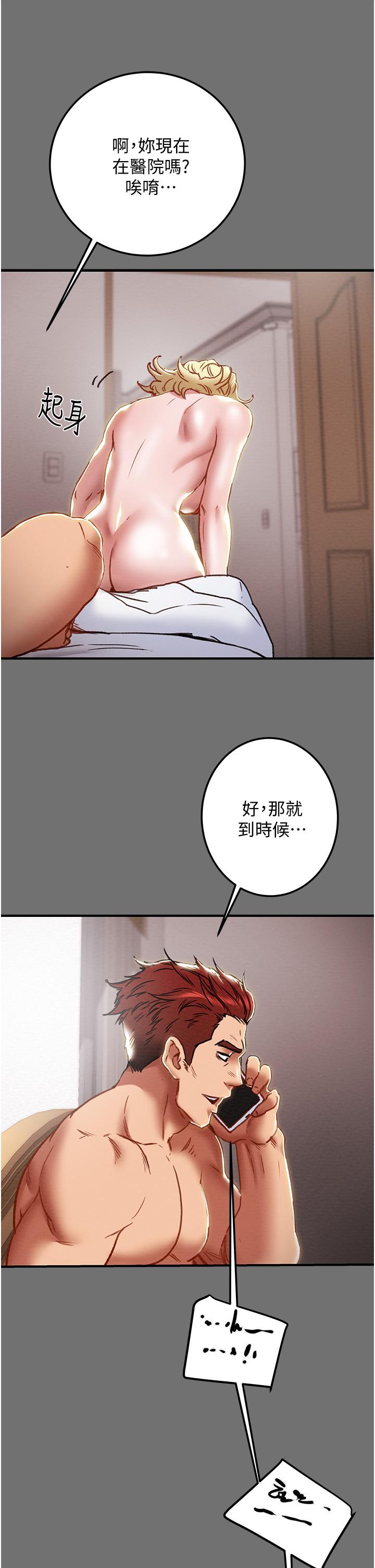 纯情女攻略计划第75话-我们要不要结婚