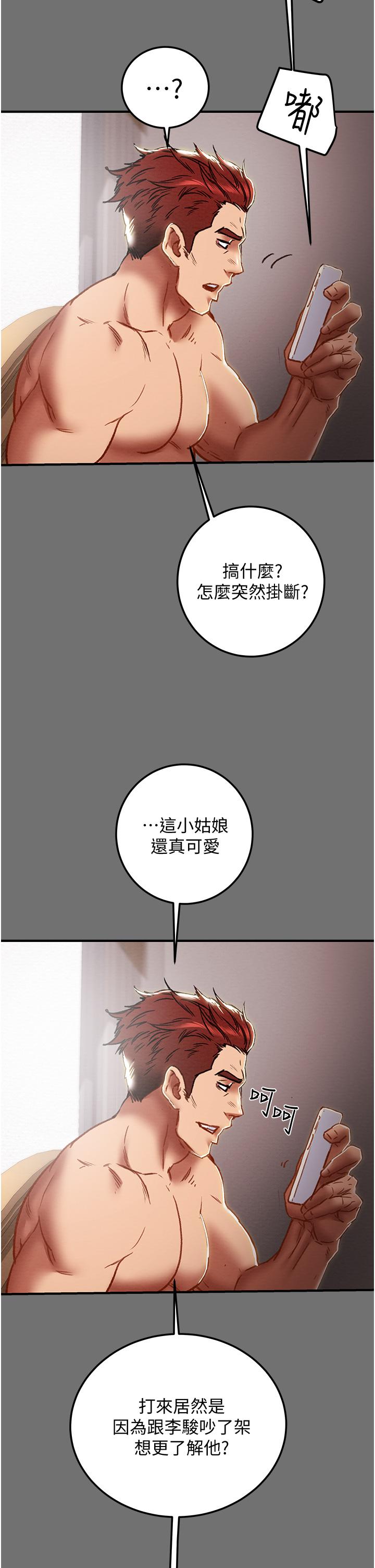 纯情女攻略计划第75话-我们要不要结婚