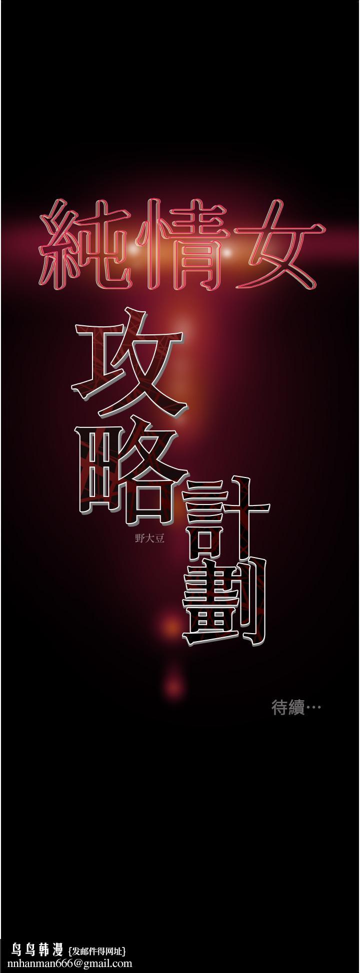 纯情女攻略计划第75话-我们要不要结婚