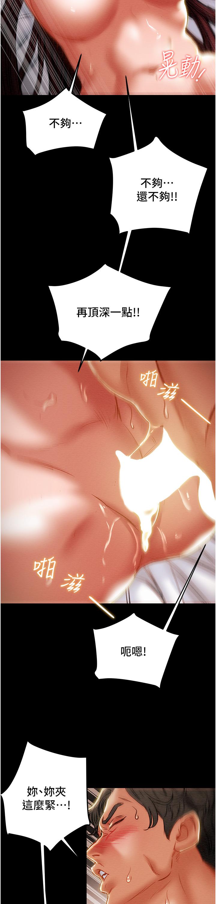 纯情女攻略计划第76话-不够，我还要