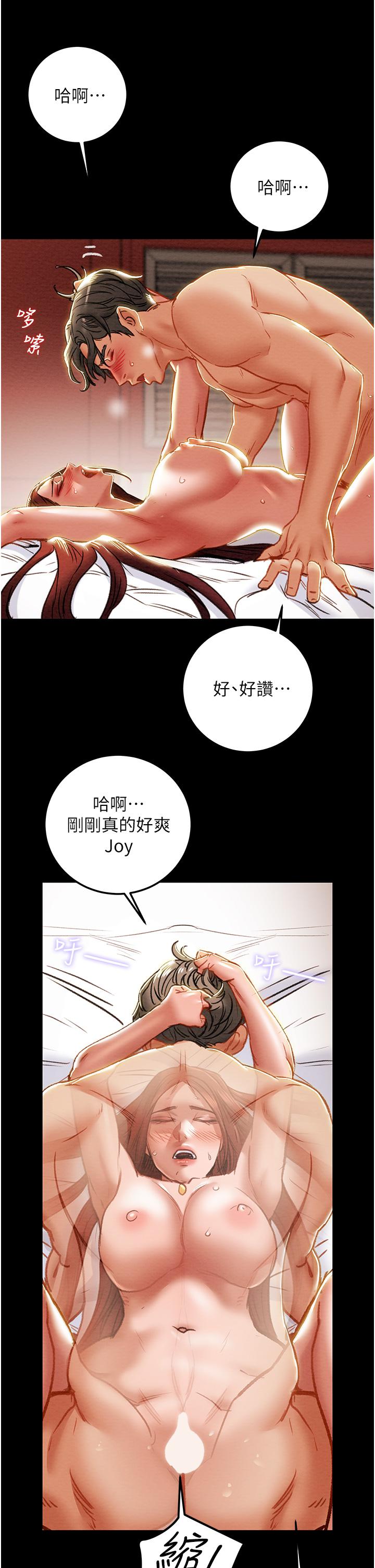 纯情女攻略计划第76话-不够，我还要