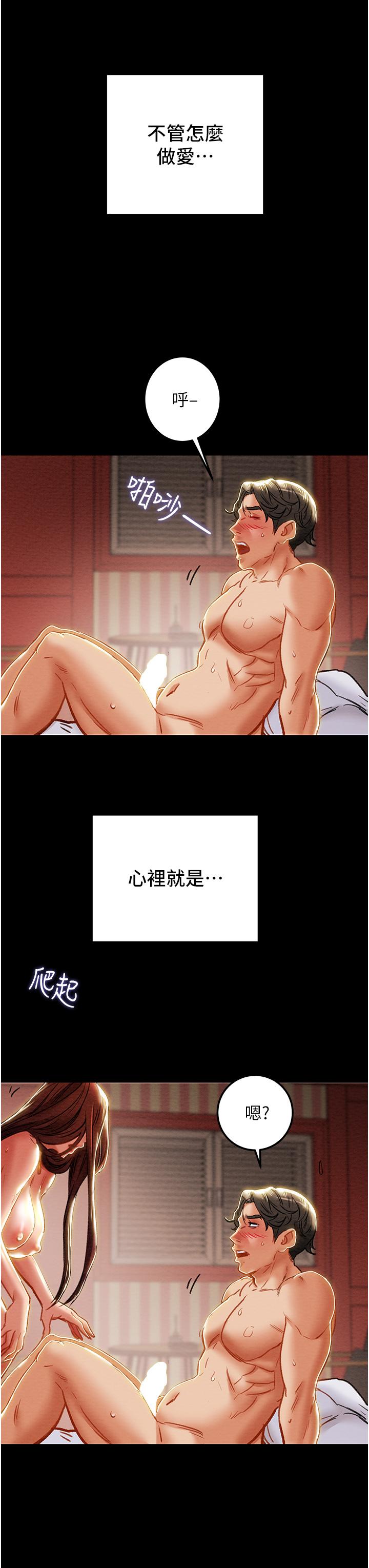 纯情女攻略计划第76话-不够，我还要