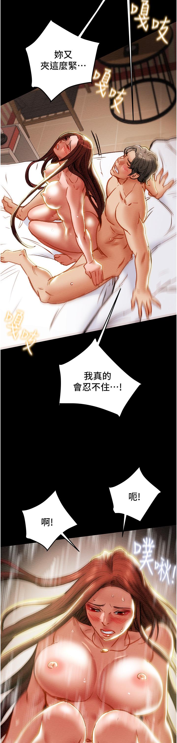 纯情女攻略计划第76话-不够，我还要