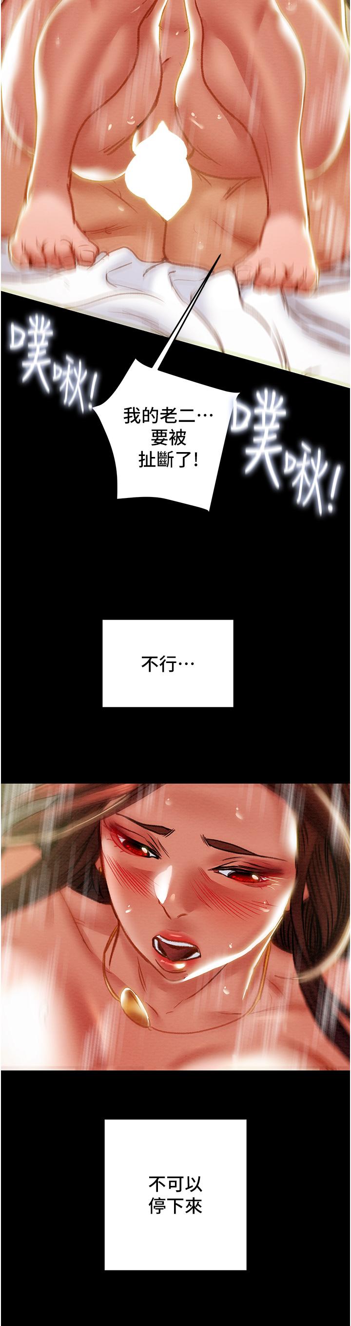 纯情女攻略计划第76话-不够，我还要