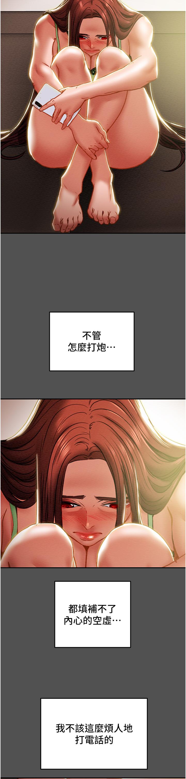 纯情女攻略计划第76话-不够，我还要