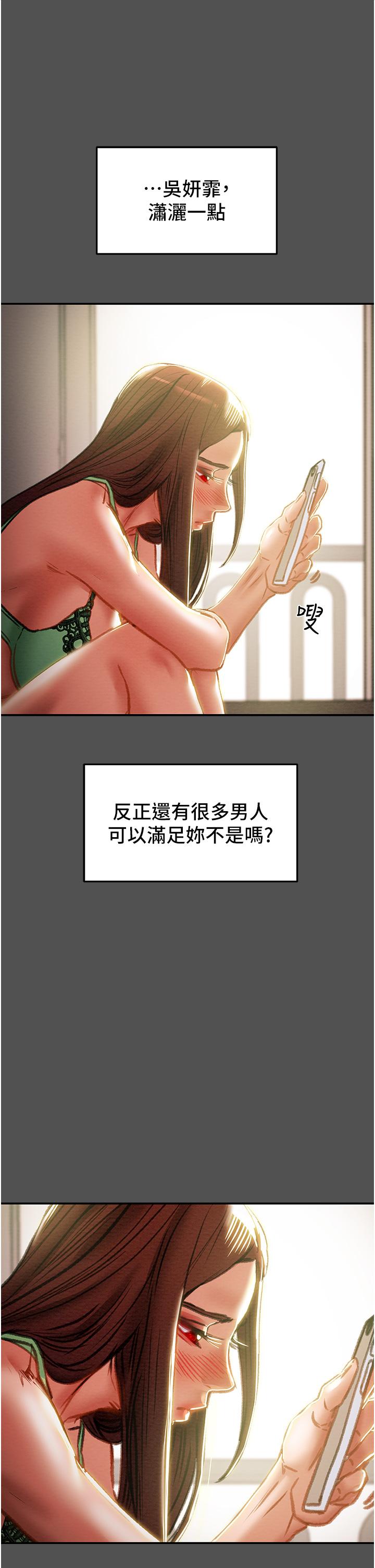 纯情女攻略计划第76话-不够，我还要