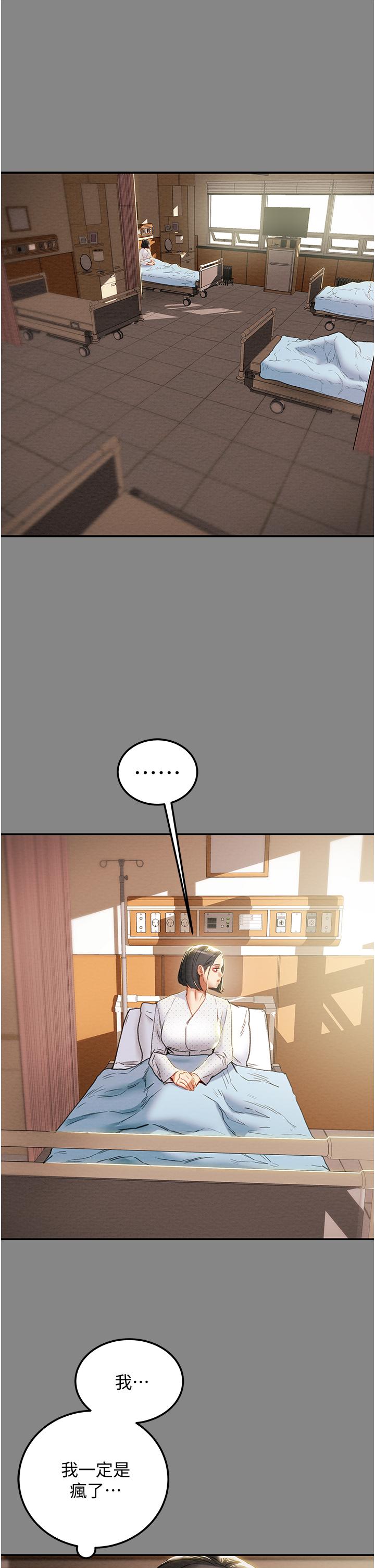 纯情女攻略计划第76话-不够，我还要