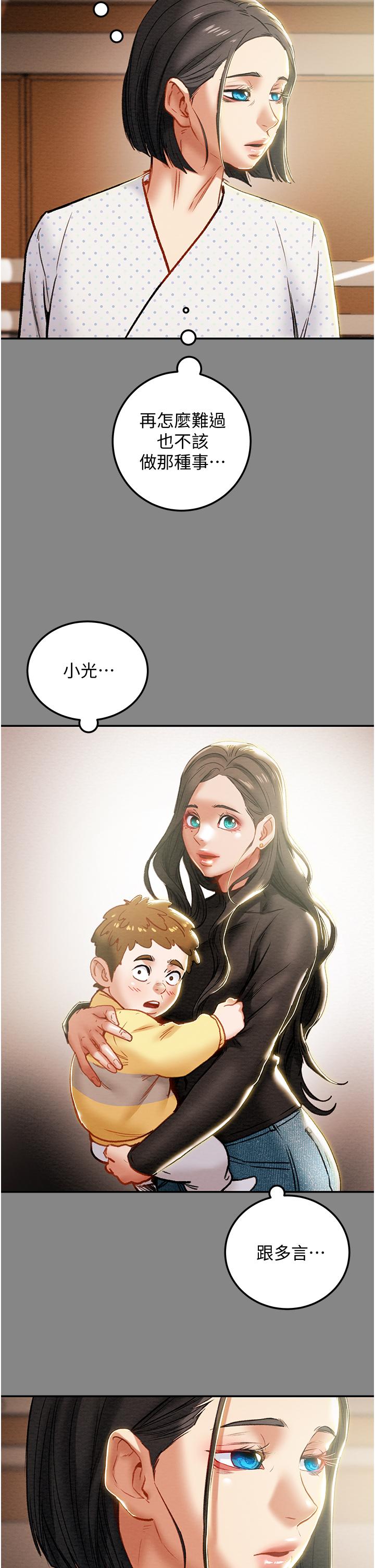 纯情女攻略计划第76话-不够，我还要