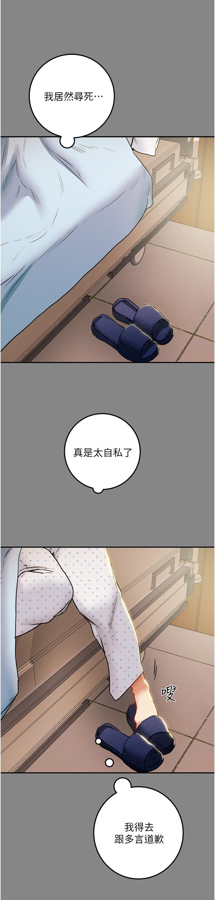 纯情女攻略计划第76话-不够，我还要