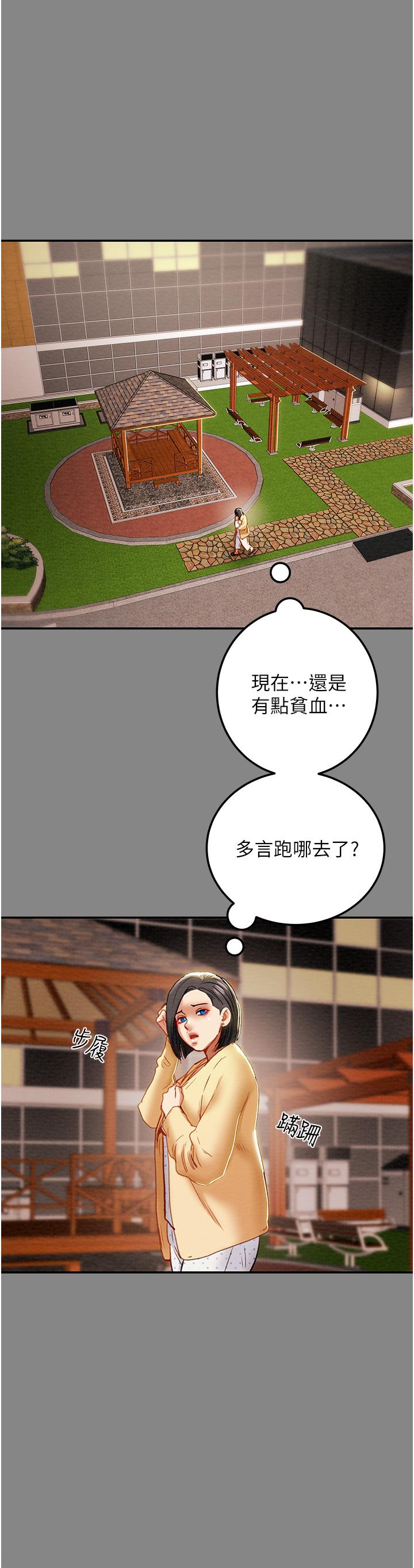纯情女攻略计划第76话-不够，我还要