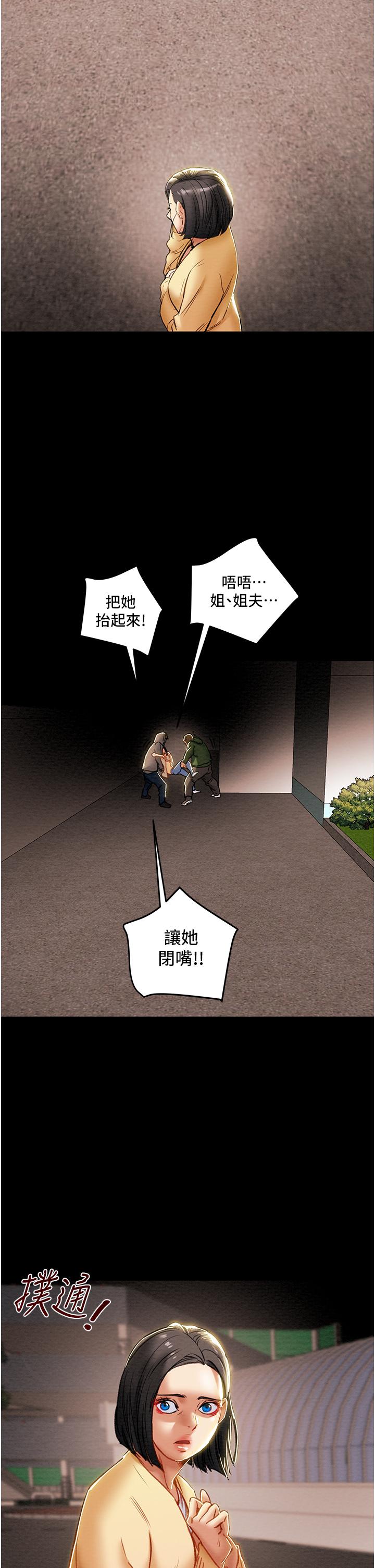 纯情女攻略计划第76话-不够，我还要