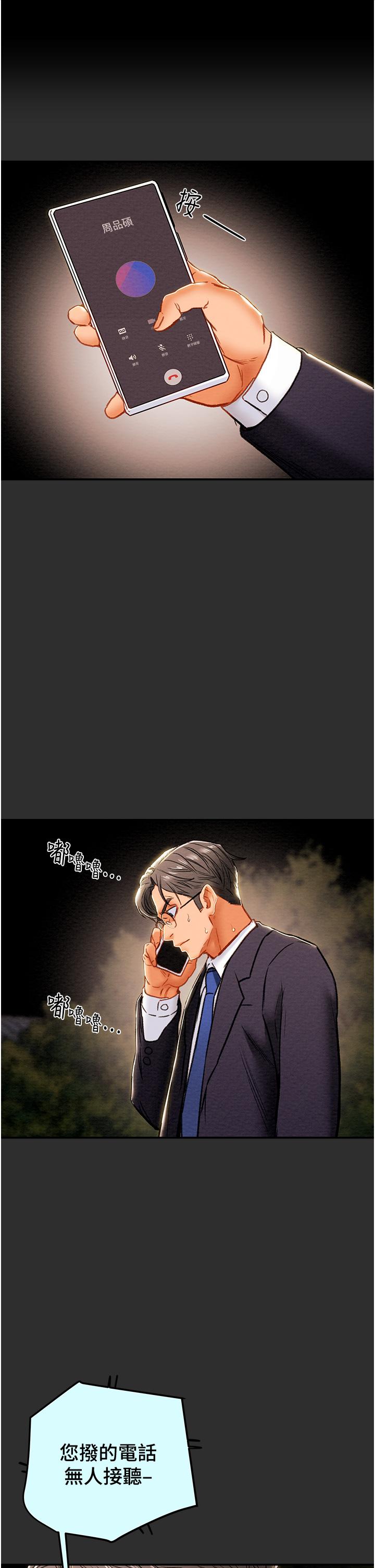 纯情女攻略计划第77话-现在跟我打一炮