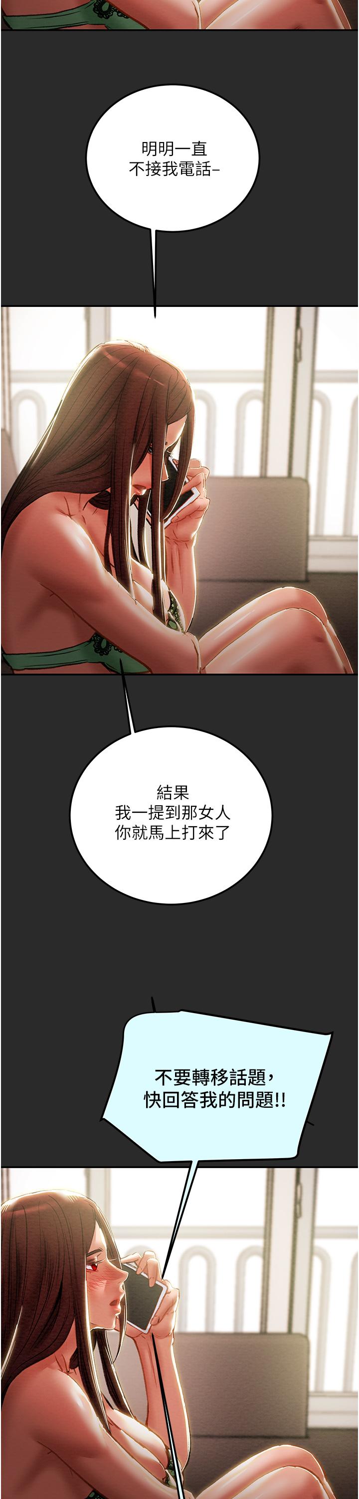 纯情女攻略计划第77话-现在跟我打一炮