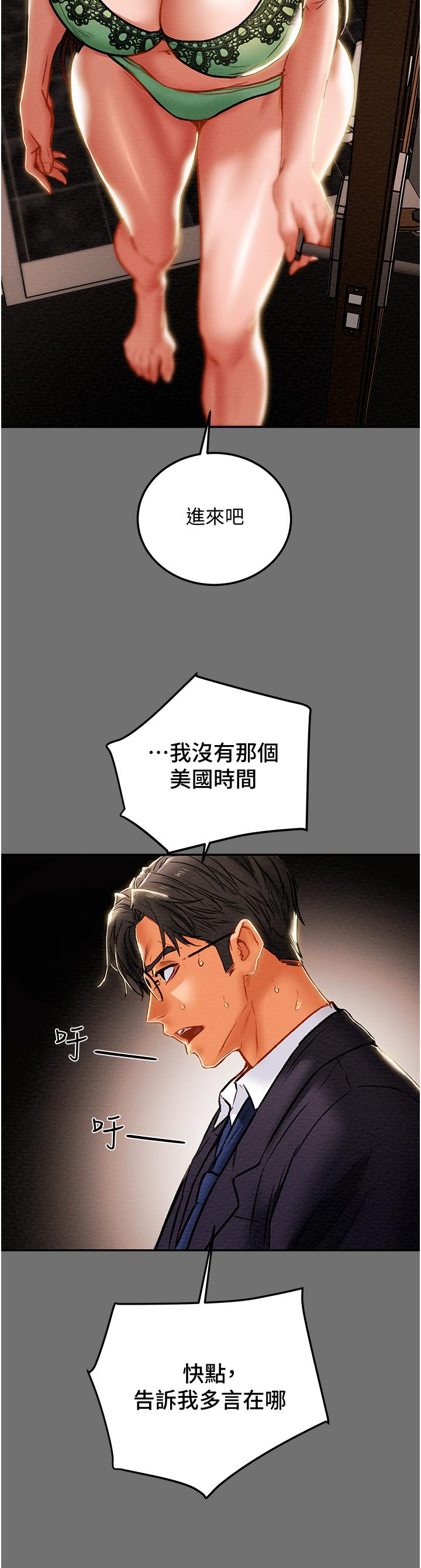 纯情女攻略计划第77话-现在跟我打一炮