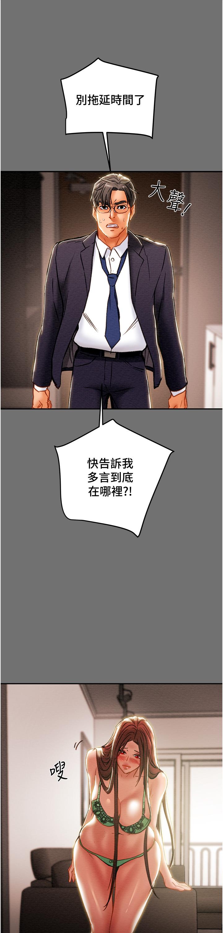 纯情女攻略计划第77话-现在跟我打一炮