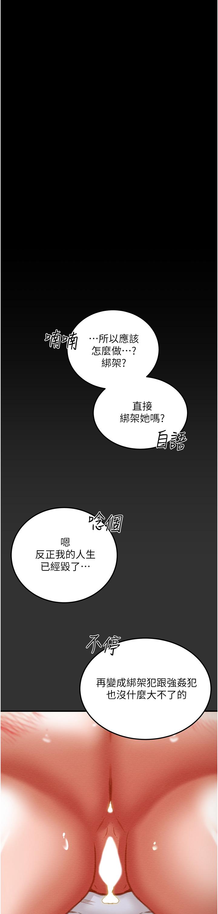 纯情女攻略计划第78话-忠于慾望的告白