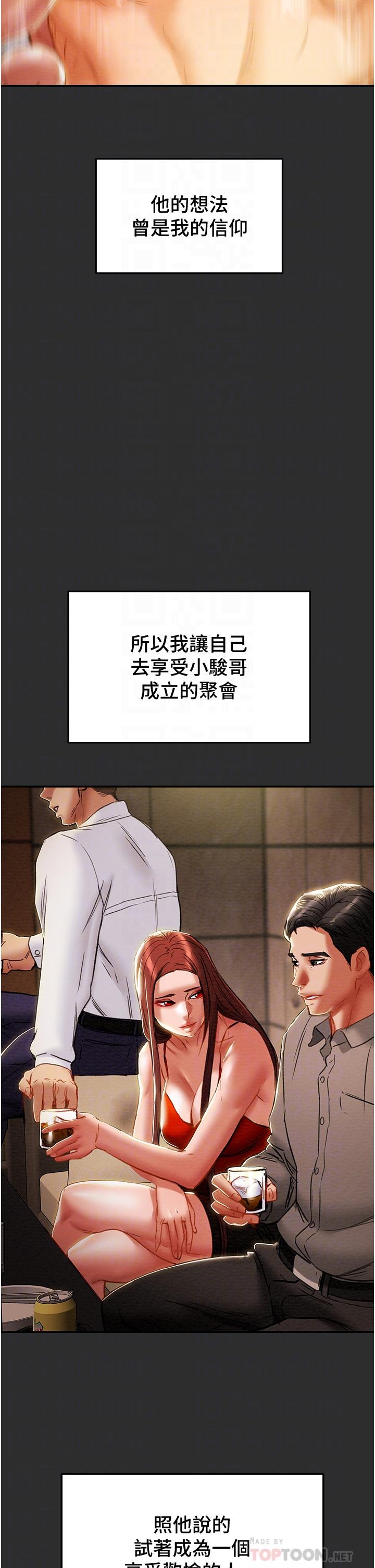 纯情女攻略计划第78话-忠于慾望的告白