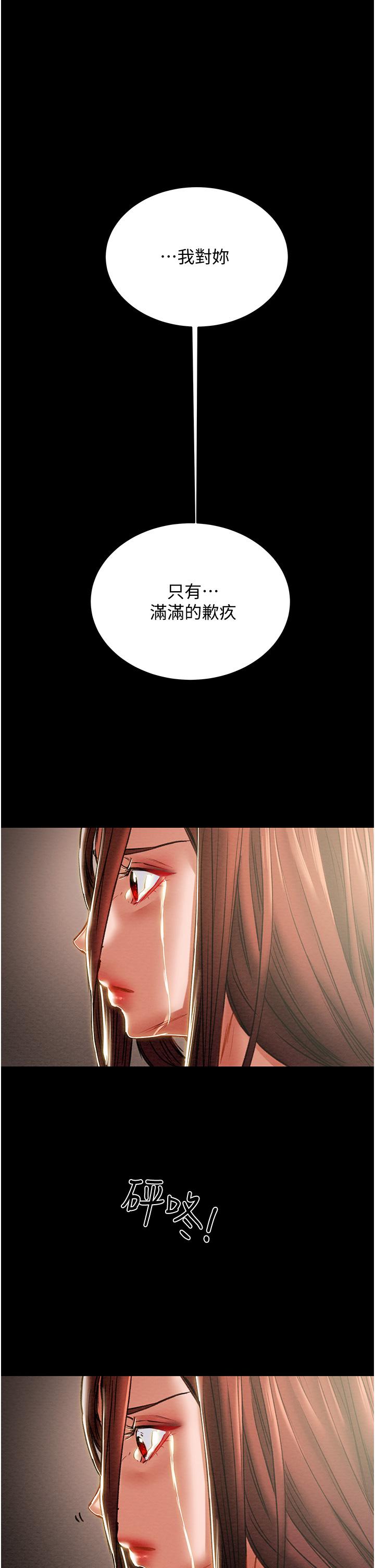 纯情女攻略计划第78话-忠于慾望的告白