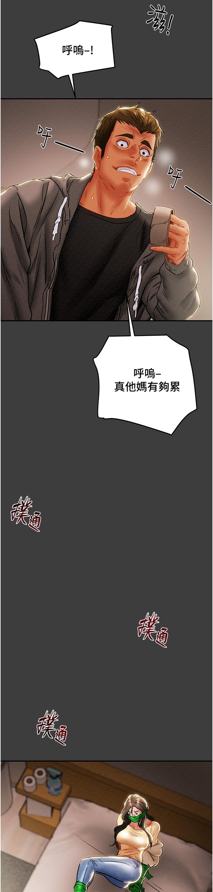 纯情女攻略计划第78话-忠于慾望的告白