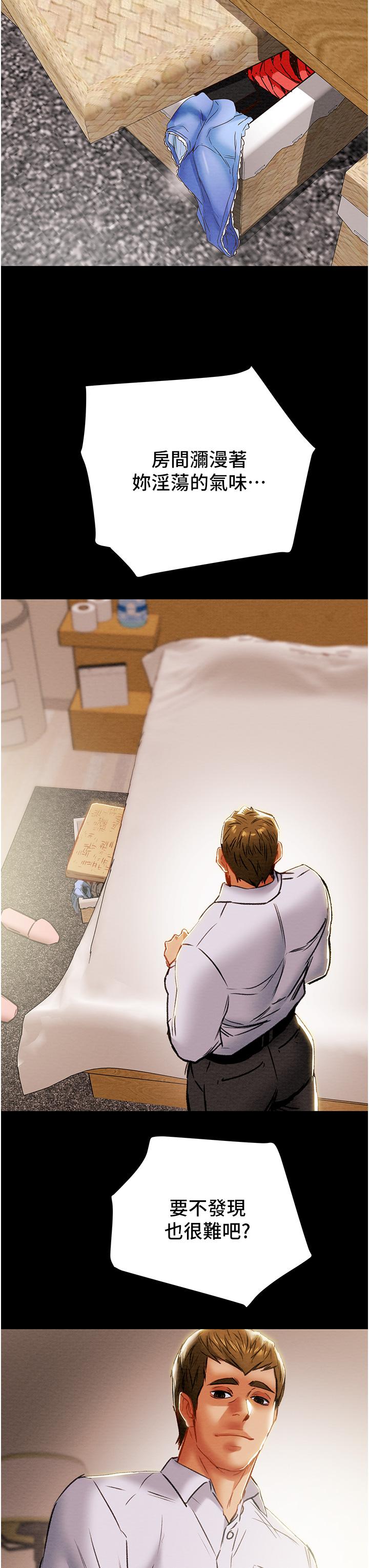 纯情女攻略计划第78话-忠于慾望的告白