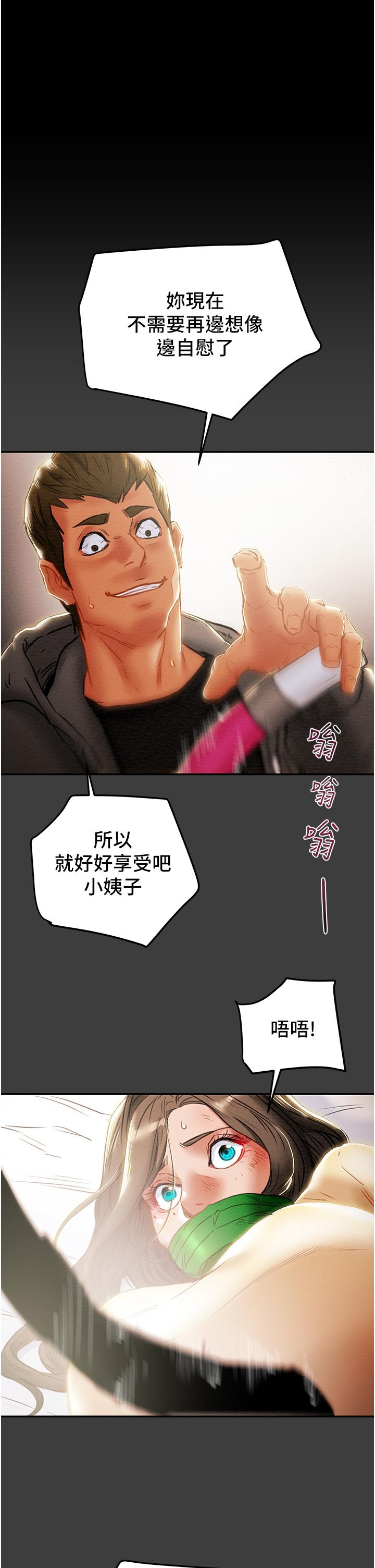 纯情女攻略计划第78话-忠于慾望的告白