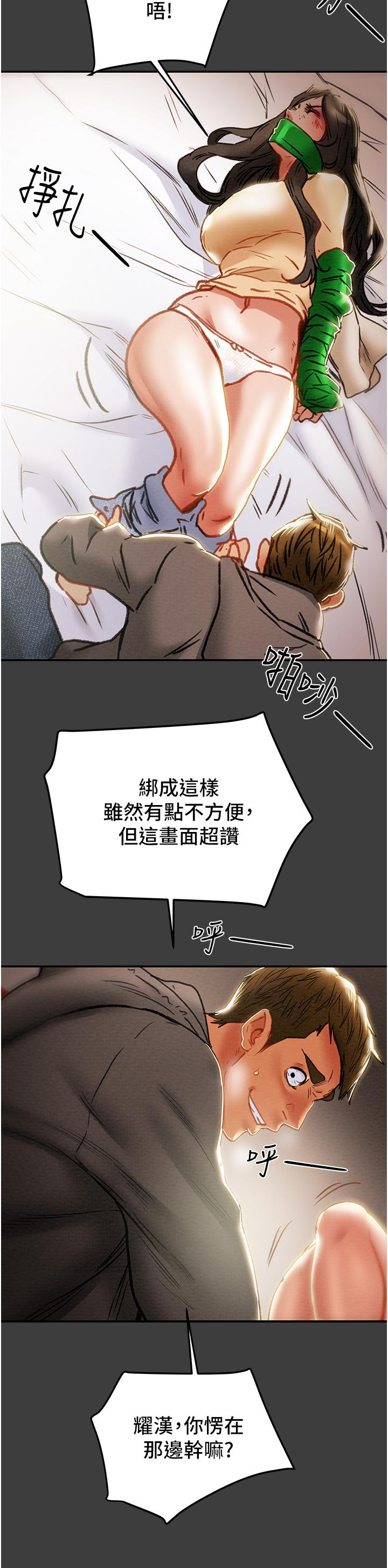 纯情女攻略计划第78话-忠于慾望的告白