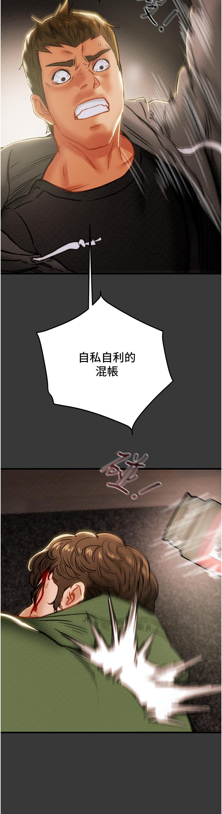 纯情女攻略计划第79话-纯情男无法回头的抉择