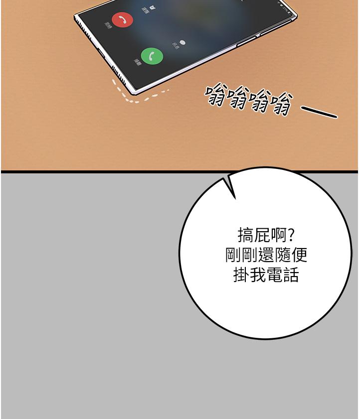 纯情女攻略计划第80话-二次危机