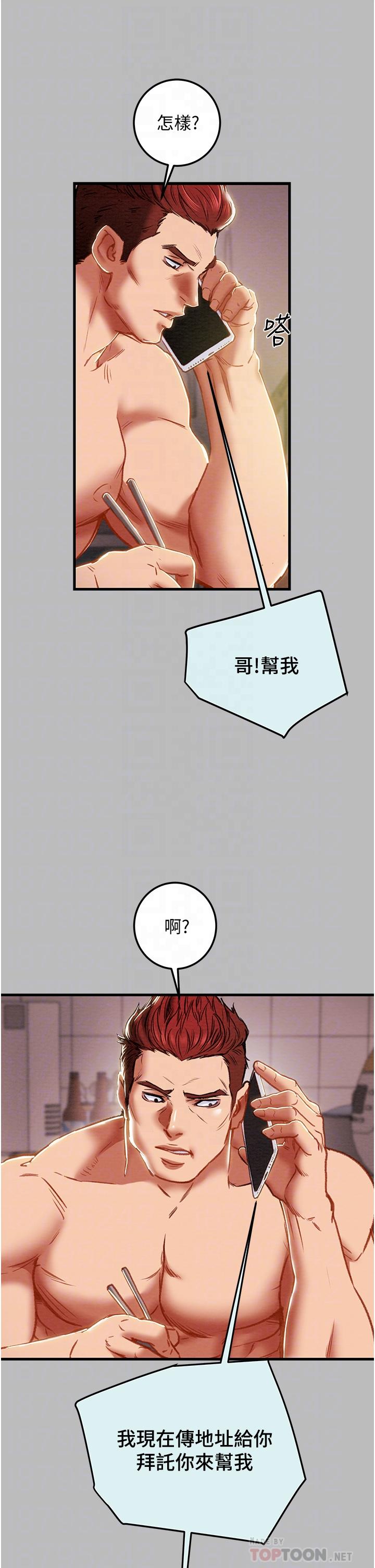 纯情女攻略计划第80话-二次危机