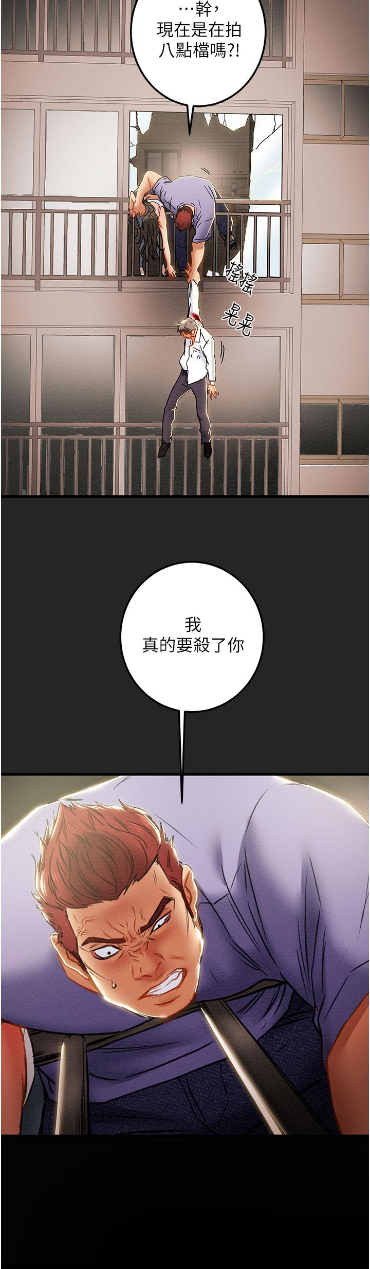 纯情女攻略计划第81话-我不想再忍下去了